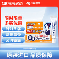 安美露 小林制药（KOBAYASHI）日本进口镇痛膏药15g缓解头痛肩膀痛神经痛关节痛外用挫伤扭伤