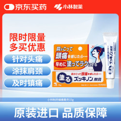安美露 小林制药（KOBAYASHI）日本进口镇痛膏药15g缓解头痛肩膀痛神经痛关节痛外用挫伤扭伤
