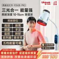 普门科技 Lifotronic 近红外线理疗仪烤灯妇科盆腔肩颈腰腹手足关节前列腺 升级款+5年无忧换灯泡+遥控