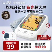 艾蒂安电子血压计血压仪家用医用量血压器高精准上臂式血压测量仪AS-15L 
