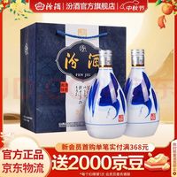 汾酒 青花20 清香型高度白酒 商务宴请 53度 375mL 2瓶 双瓶装（内含礼袋）