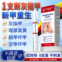 岙迪博士（DR.AODIBOTOR）灰指甲笔特殊效专用重度灰指甲液膏药根指甲增厚发黄变厚