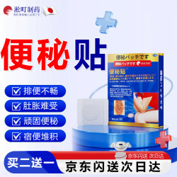 淞町制药便秘通便排便困难清理润肠宿便排毒油大便儿童肠胃消化不良膏药贴
