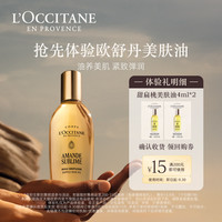 欧舒丹 甜扁桃美肤油4ml*2+15元回购券