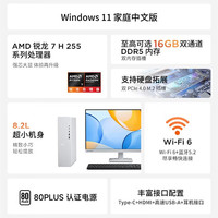联想 小新天逸510S商务办公台式电脑主机(AMD R7 H 255 16G 512G SSD 正版office)单主机