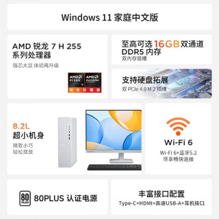联想 小新天逸510S商务办公台式电脑主机(AMD R7 H 255 16G 512G SSD 正版office)单主机
