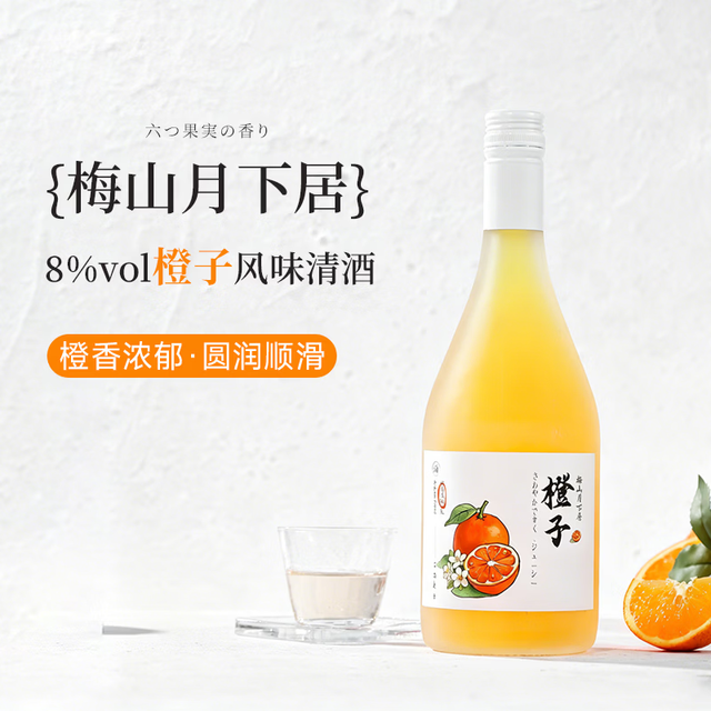 露颂 酸甜解腻果味葡萄酒橙子清酒一支720ml