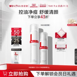 薇诺娜 舒缓控油系列净痘护肤套装