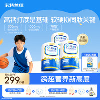 NUTREND 诺特兰德5G茁高星钙铁锌复合肽直饮包运动青少年中老年儿童液体钙28袋*3盒
