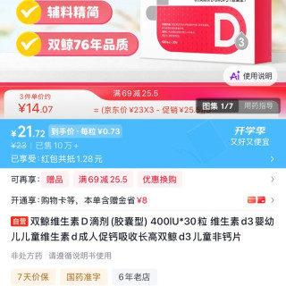 双鲸 维生素D滴剂(胶囊型) 400lU*30粒 维生素d3婴幼儿儿童维生素d成人促钙吸收长高双鲸d3儿童