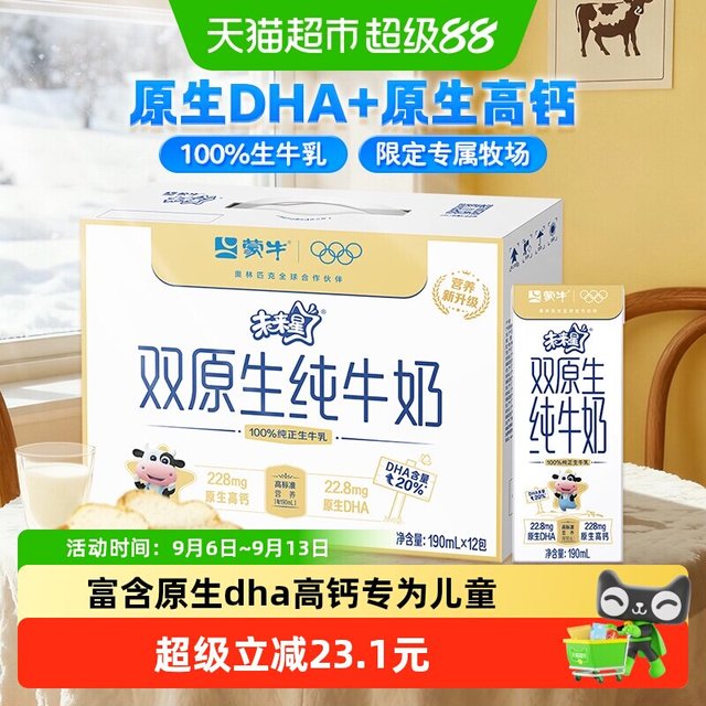 限地区：未来星 双原生190ml×12盒 儿童纯牛奶
