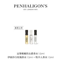 PENHALIGON'S 潘海利根新香女爵香氛试享装+120元回购券香水小样