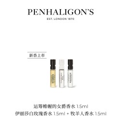 PENHALIGON'S 潘海利根新香女爵香氛试享装+120元回购券香水小样