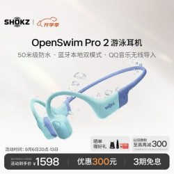 韶音 OpenSwim Pro 2 游泳耳机骨传导蓝牙耳机无线 开放式不入耳 琉璃海