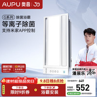 奥普 G系列智能浴霸除菌干燥吹风换气多功能卫生间S618M