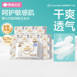 全棉时代 奈丝公主超净吸消毒级纯棉日用卫生巾245mm128片囤货装京东自营
