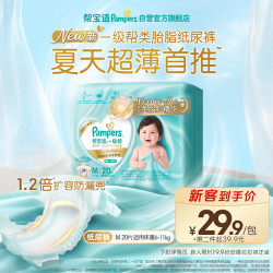帮宝适 一级帮系列 纸尿裤 M20片