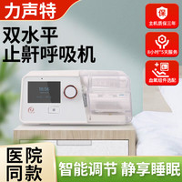 N·LST力声特双水平呼吸机家用睡眠呼吸暂停打呼止鼾神器老人专用 双水平呼吸机