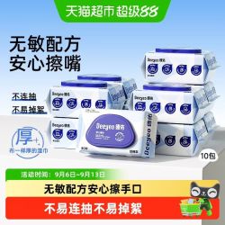 德佑 手口湿巾纯水加厚10包*80抽