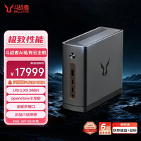 来酷 斗战者 900 AI私有云主机MINI主机（Ultra X9 388H 64GB+512G）