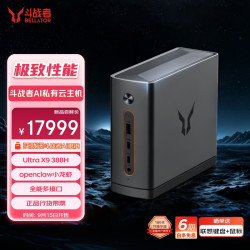 来酷 斗战者 900 AI私有云主机MINI主机（Ultra X9 388H 64GB+512G）