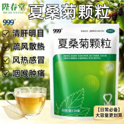 999 [999]夏桑菊颗粒 10g*20袋 1袋装 三九 10g*20袋 清肝明目 疏风散热 风热感冒药咽喉肿痛