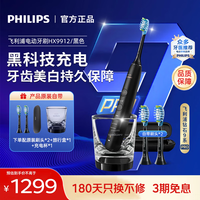 飞利浦 HX9912/77 钻石9系Pro 黑色 电动牙刷