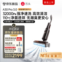 石头 A30 Pro 3.0 无线洗地机