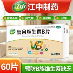 江中 复合维生素B片 30片*2板/盒 预防治疗B族维生素缺乏所致的营养不良 厌食 维生素B1 B2 B6 熬夜
