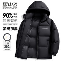 雪中飞 男女短款连帽时尚面包服90绒加厚保暖外套