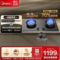 美的 JZT-QD529 5.2kW大火力 双灶嵌入式燃气灶 天然气