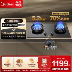 美的 JZT-QD529 5.2kW大火力 双灶嵌入式燃气灶 天然气