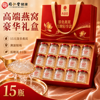 同仁堂 燕窝 即食燕窝礼盒 孕妇补品送妈妈生日礼物中秋礼品礼盒15瓶