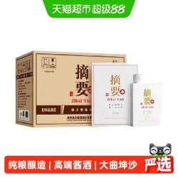 摘要 酒珍品版三代 53度500ml*4瓶装原箱酱香型白酒白摘要贵州纯粮