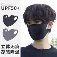 万宝绿 护眼角冰丝防晒口罩 【暮色黑1只+深度灰1只】 舒适透气丨冰丝防晒