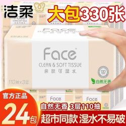洁柔 抽纸粉Face可湿水大包面巾纸宿舍家用餐巾纸批发