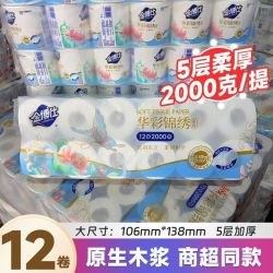 金博仕 卷纸空芯大卷纸