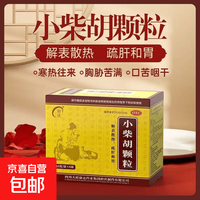 府庆 [府庆]小柴胡颗粒 OTC 10g*6袋 1盒装