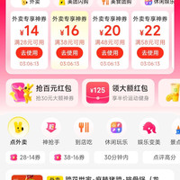美团领取28-14/38-16/48-20等外卖优惠券
