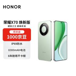 荣耀 X70 焕新版 5G手机 8GB+256GB 竹韵青