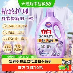 立白 薰衣草柔顺剂衣物护理柔软防静电除菌5.6斤蚕丝蛋白护衣精华
