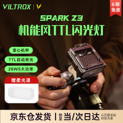 VILTROX Spark Z3-F 大功率TTL 枪灰色 富士版 机顶闪光灯