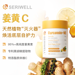 SERIWELL姜黄C姜黄素VC胶囊免疫进口痘肌抗火祛火保健品