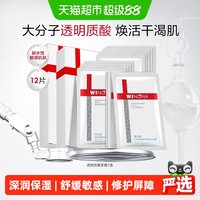 88VIP：薇诺娜 透明质酸保湿修护面膜12片补水锁水紧致舒缓滋润敏感肌