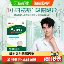 曼秀雷敦 乐肤洁 隐形净痘贴 26片