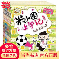 当当    米小圈上学记三年级（套装共4册）