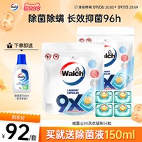 88VIP：威露士 9x除菌洗衣凝珠浓缩洗衣液除螨洗衣球去污56粒官方旗舰店