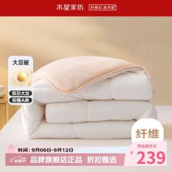 水星家纺 大豆被A类抗菌四季被芯十二孔纤维被子春秋被褥 云柔PLUS大豆抗菌四季被150×210cm