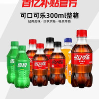 可口可乐 整箱12瓶碳酸饮料雪碧芬达无糖小瓶装300ml汽水饮料正品