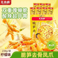 王小卤 脆笋去骨凤爪 柠檬味238g*2袋 独立包装